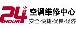 徐闻24小时空调维修服务中心
